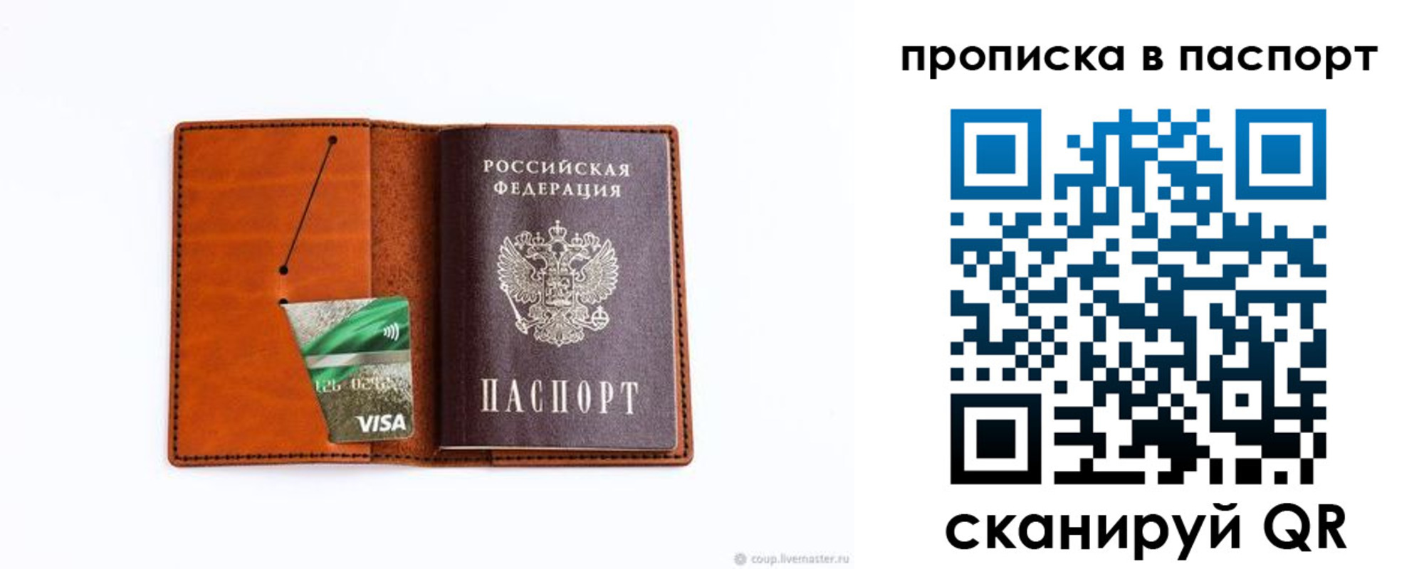 временная регистрация для школы в Балаково