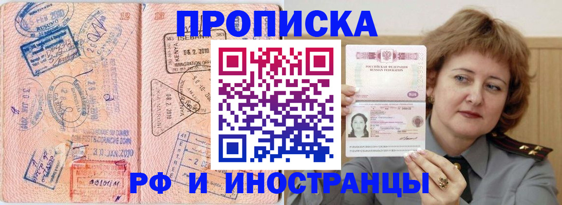 прописка иностранных граждан в Балаково