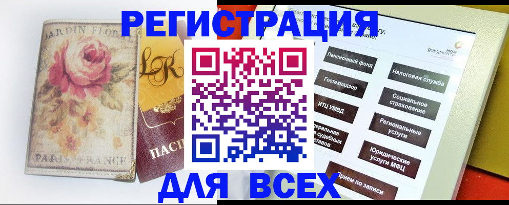 временная регистрация адрес в Балаково