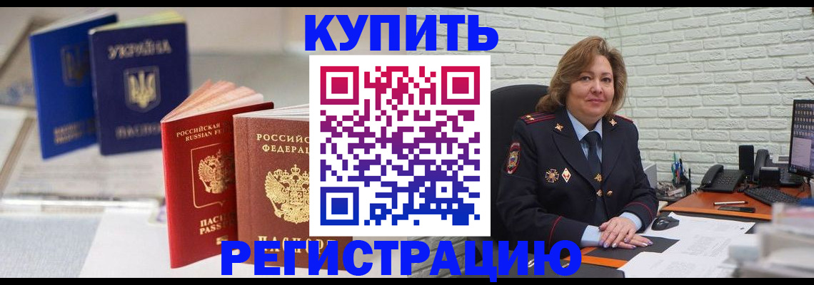 прописка иностранных граждан в Балаково