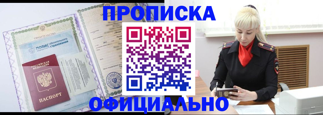прописка в квартире в Балаково
