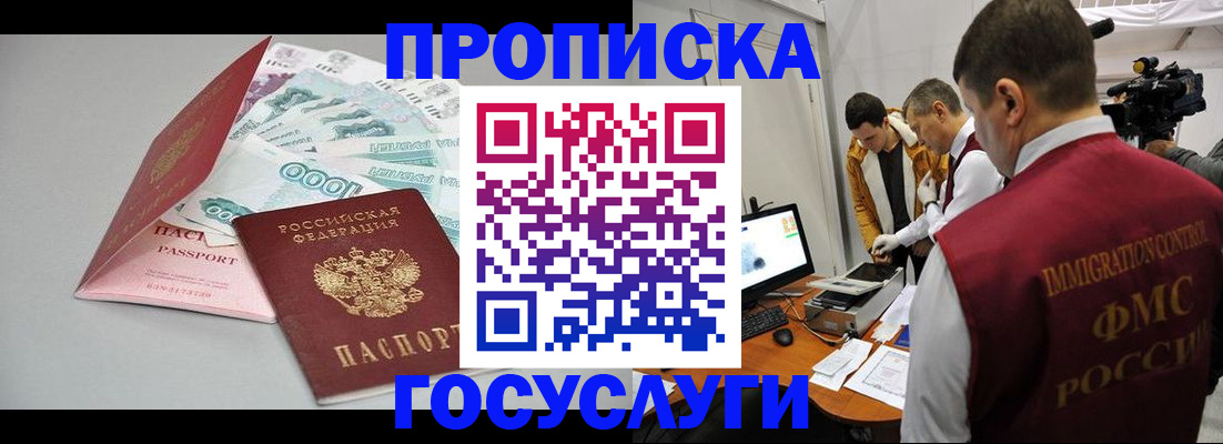 временная регистрация купить в Балаково