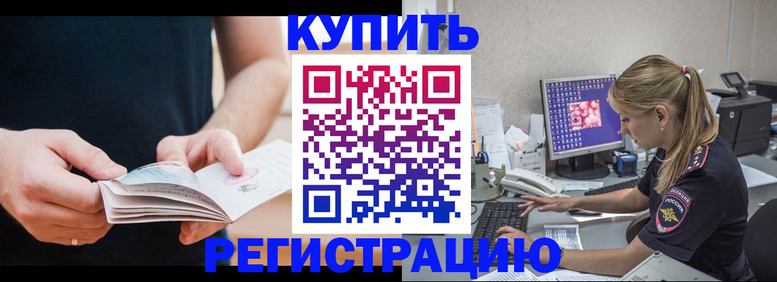 прописка 2025 в Балаково