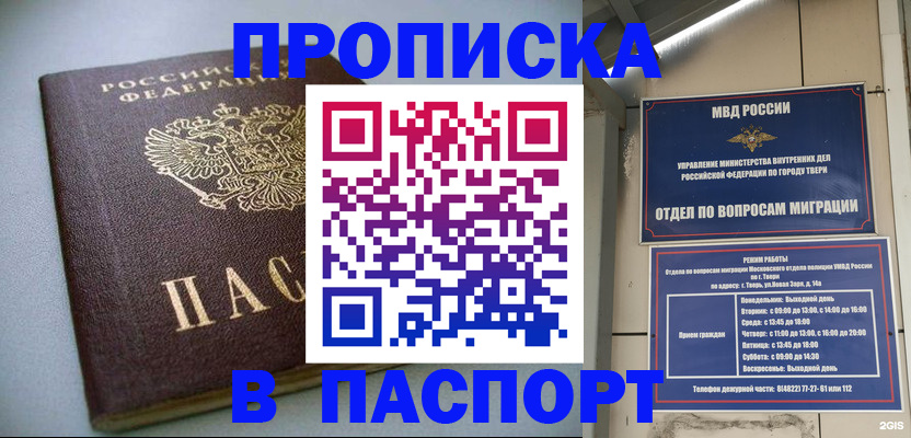 где прописаться в Балаково