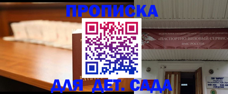 где прописаться в Балаково