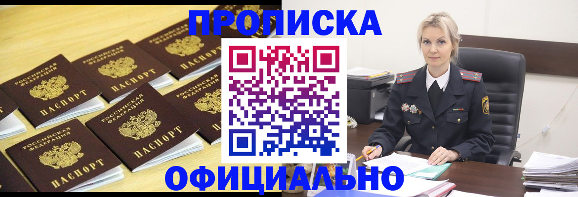 прописка гарантия в Балаково