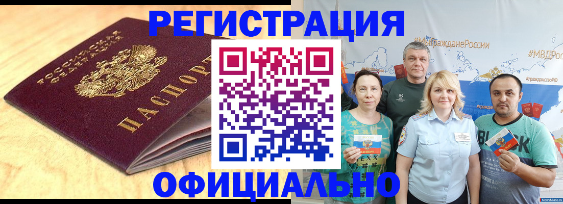 временная регистрация в Балаково