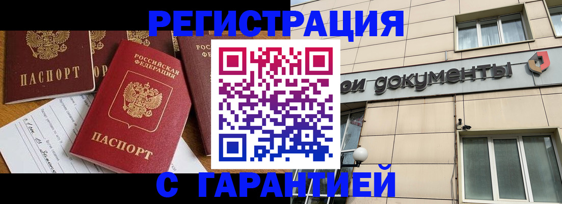 прописка в квартире в Балаково